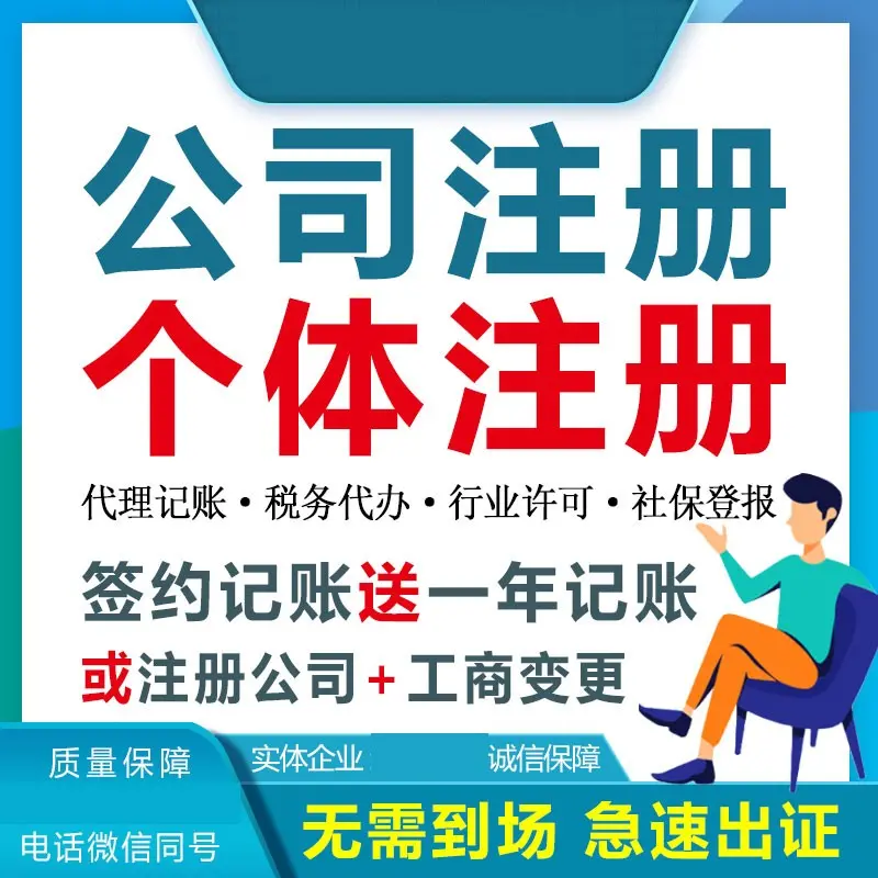 芜湖创业必读 劳务分包、租赁、广告设计公司注册与代理记账全指南